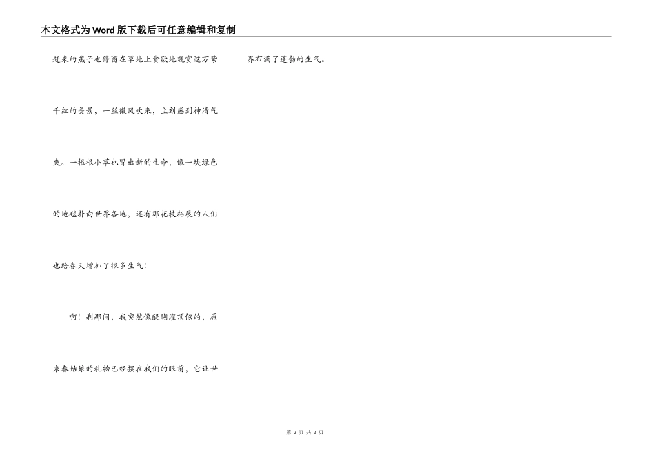 神乎其神的春天_第2页