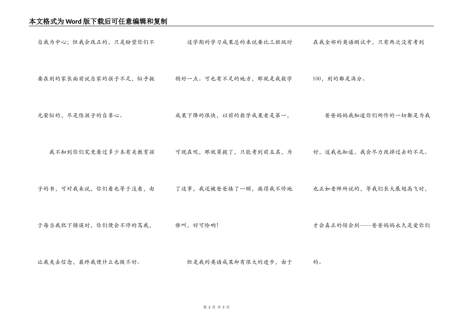 写给爸爸妈妈的信_第2页