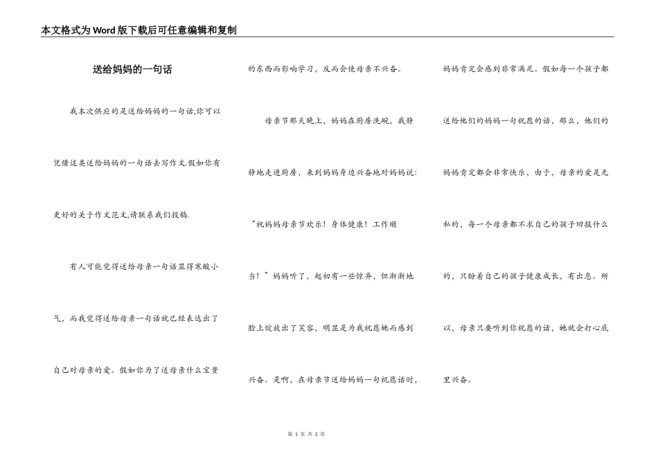 送给妈妈的一句话_第1页