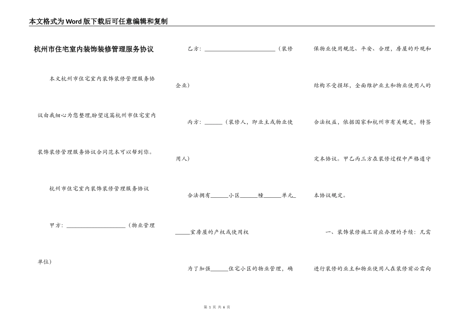 杭州市住宅室内装饰装修管理服务协议_第1页