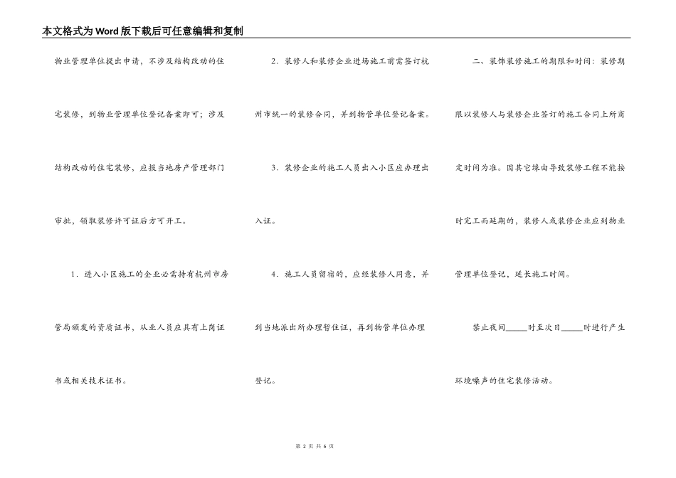 杭州市住宅室内装饰装修管理服务协议_第2页