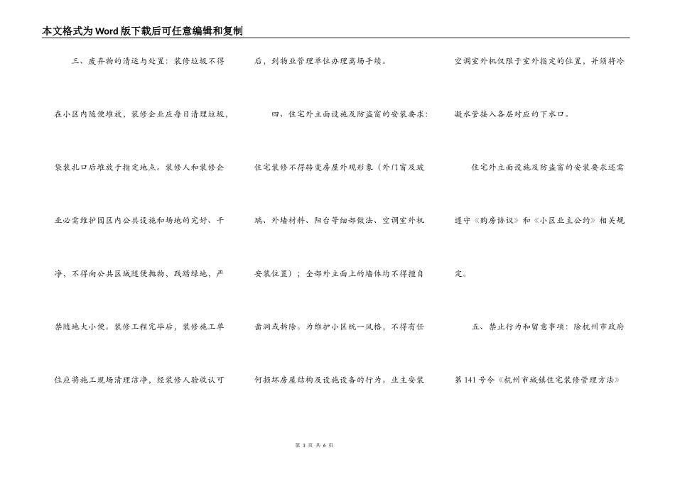 杭州市住宅室内装饰装修管理服务协议_第3页