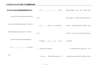 杭州市住宅室内装饰装修管理服务协议
