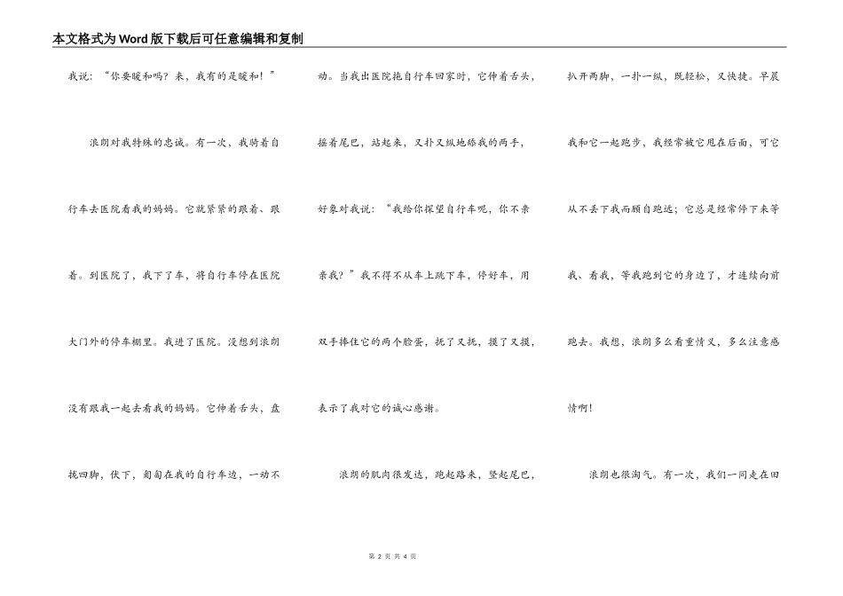 浪朗，真的好可爱！_第2页