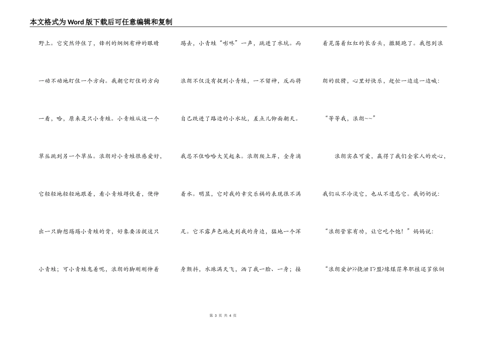 浪朗，真的好可爱！_第3页