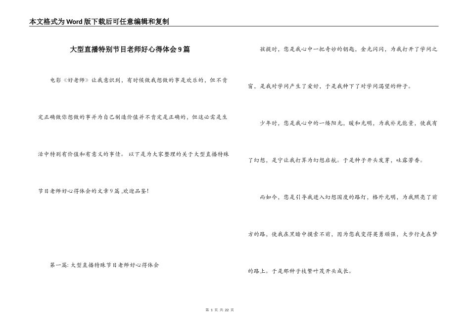 大型直播特别节目老师好心得体会9篇_第1页