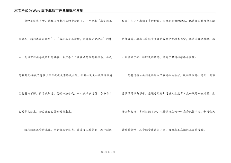 大型直播特别节目老师好心得体会9篇_第2页