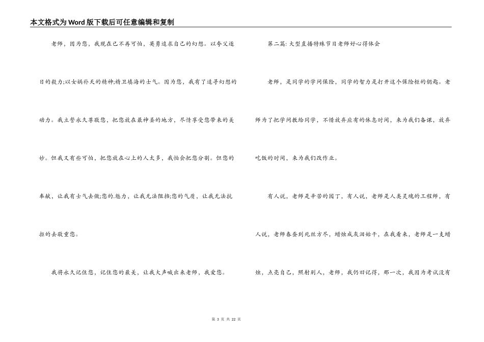 大型直播特别节目老师好心得体会9篇_第3页