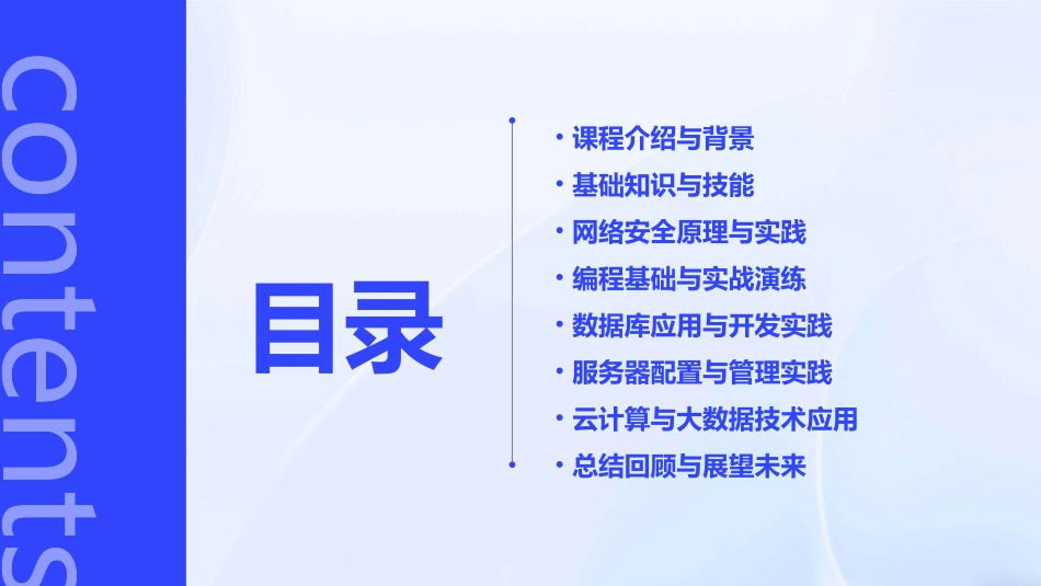 《dtnl》PPT(完美)优质课件_第2页