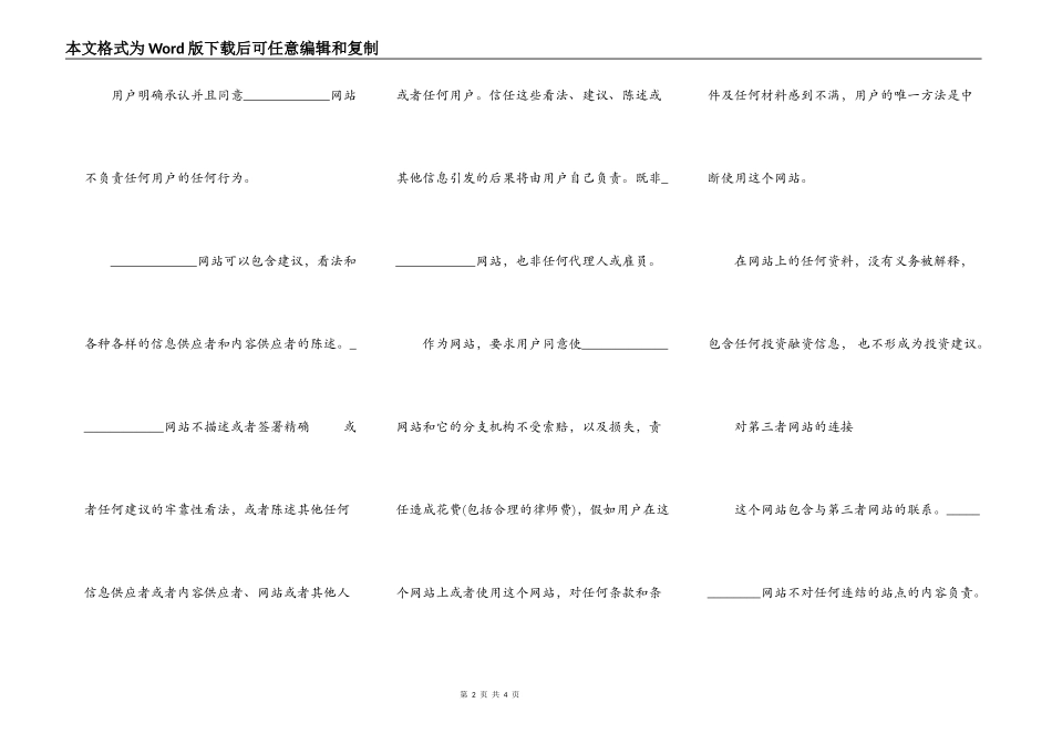 华尔产权交易所网站使用协议模板_第2页
