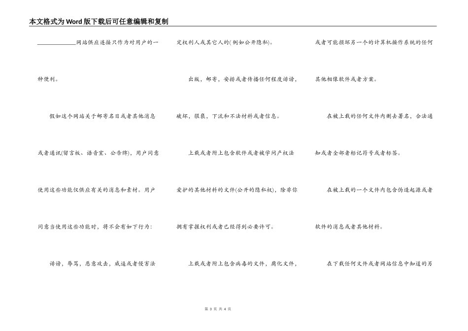 华尔产权交易所网站使用协议模板_第3页