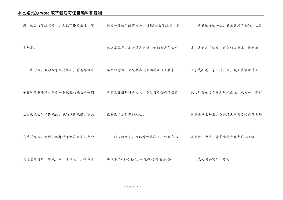 青春飞扬演讲稿大全5篇_第3页