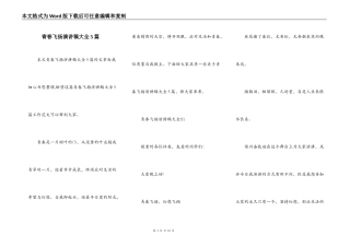 青春飞扬演讲稿大全5篇