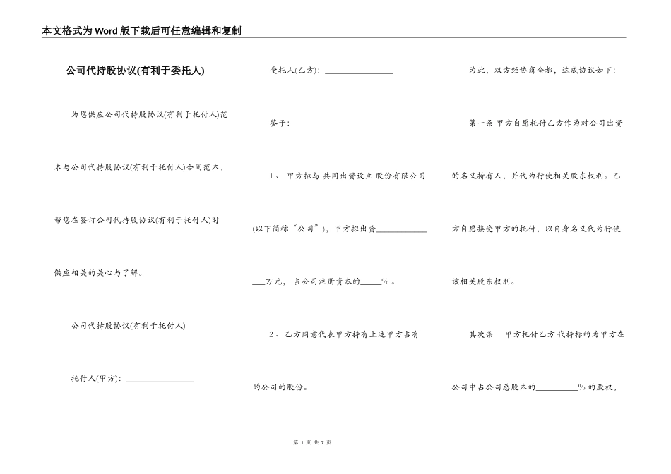 公司代持股协议(有利于委托人)_第1页