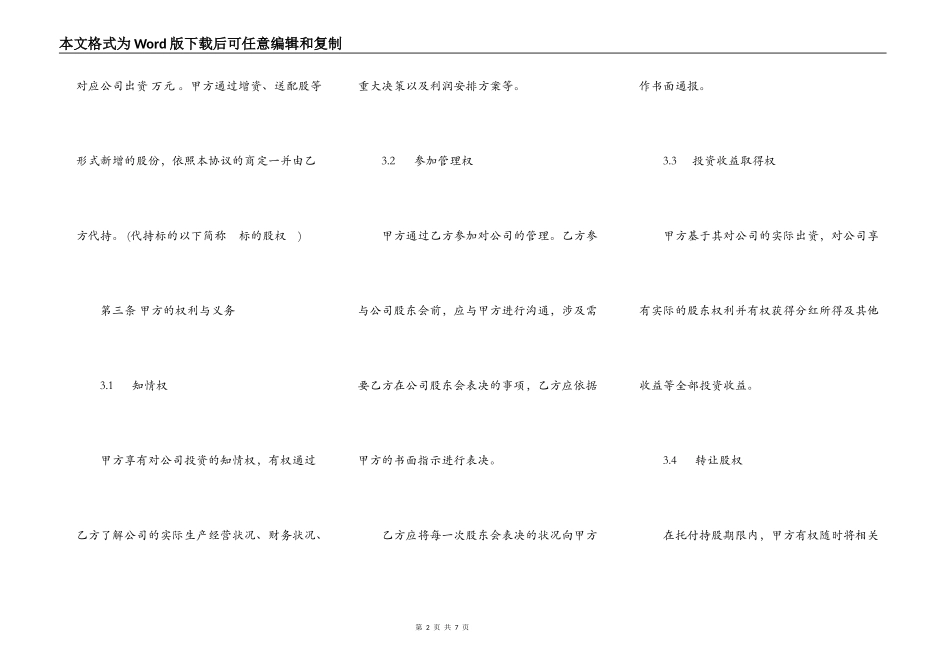 公司代持股协议(有利于委托人)_第2页