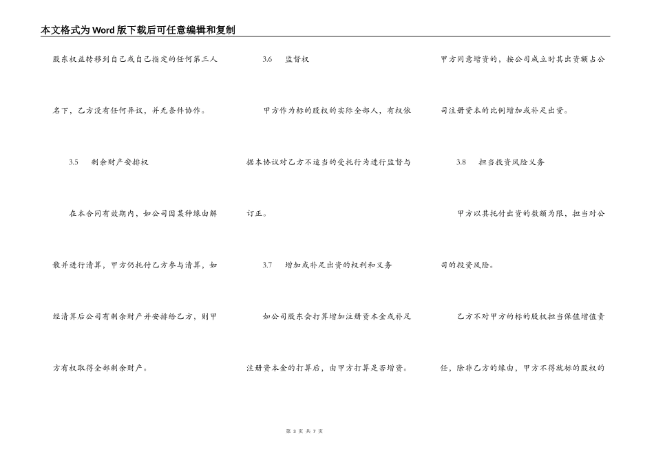 公司代持股协议(有利于委托人)_第3页