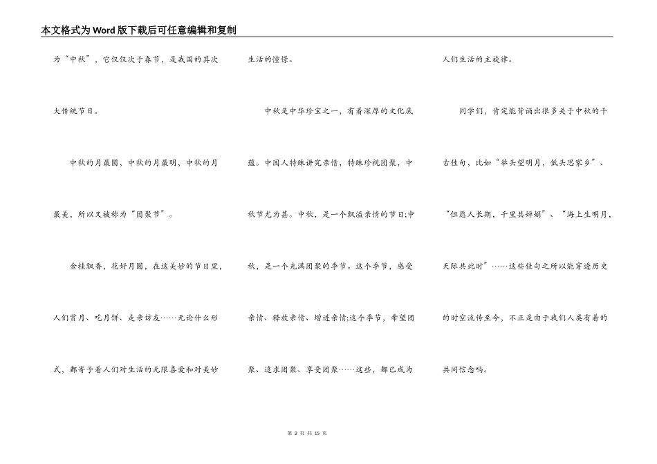 2022年小学生中秋演讲稿作文5篇_第2页