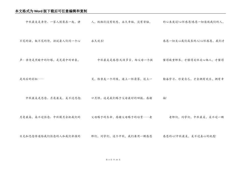 2022年小学生中秋演讲稿作文5篇_第3页