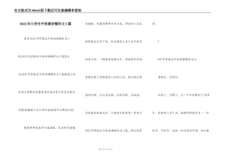 2022年小学生中秋演讲稿作文5篇