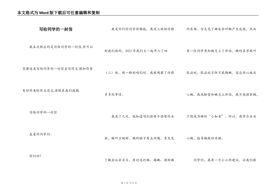 写给同学的一封信_第1页