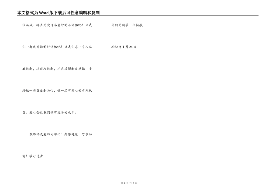 写给同学的一封信_第2页