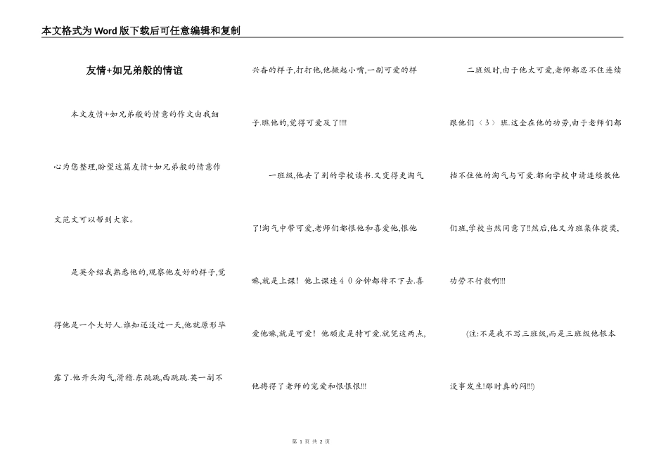 友情+如兄弟般的情谊_第1页