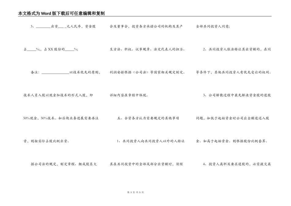 投资入股协议书样本(正式版)_第3页