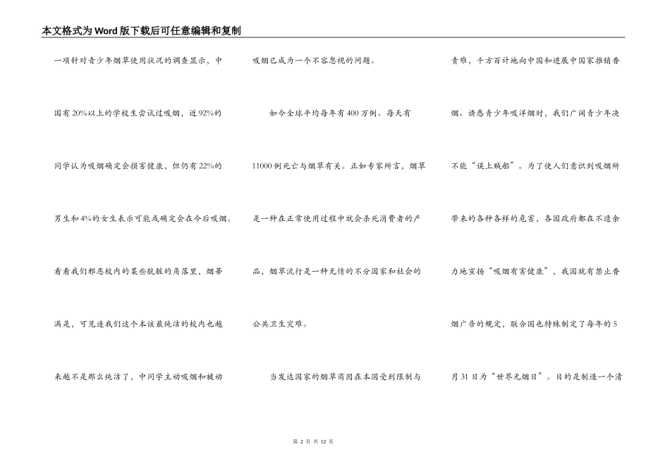 最新无烟日环保演讲稿_第2页