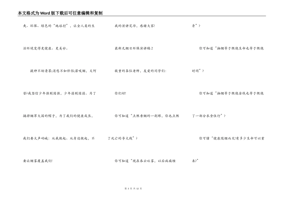 最新无烟日环保演讲稿_第3页
