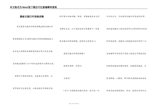 最新无烟日环保演讲稿