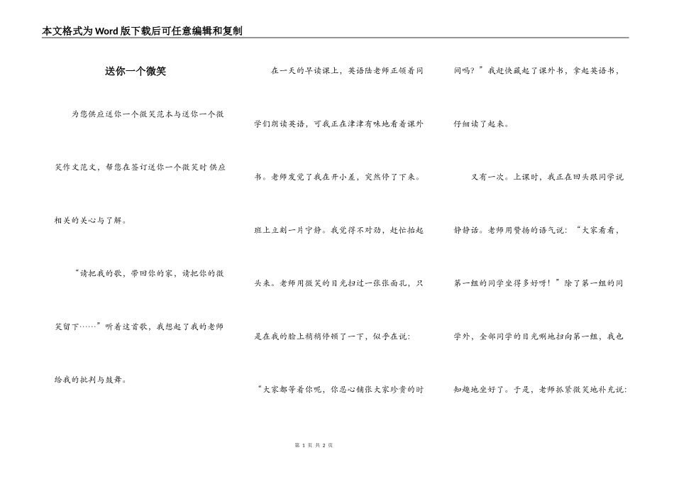 送你一个微笑_第1页