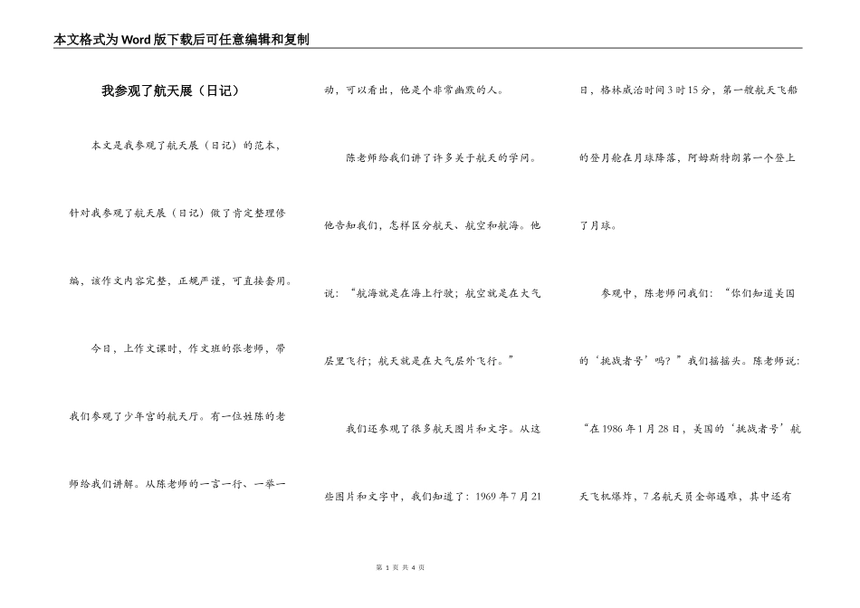 我参观了航天展（日记）_第1页
