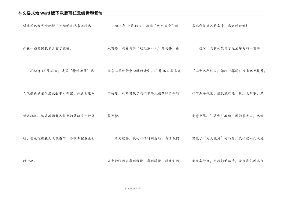 我参观了航天展（日记）_第3页