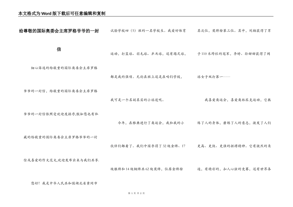 给尊敬的国际奥委会主席罗格爷爷的一封信_第1页