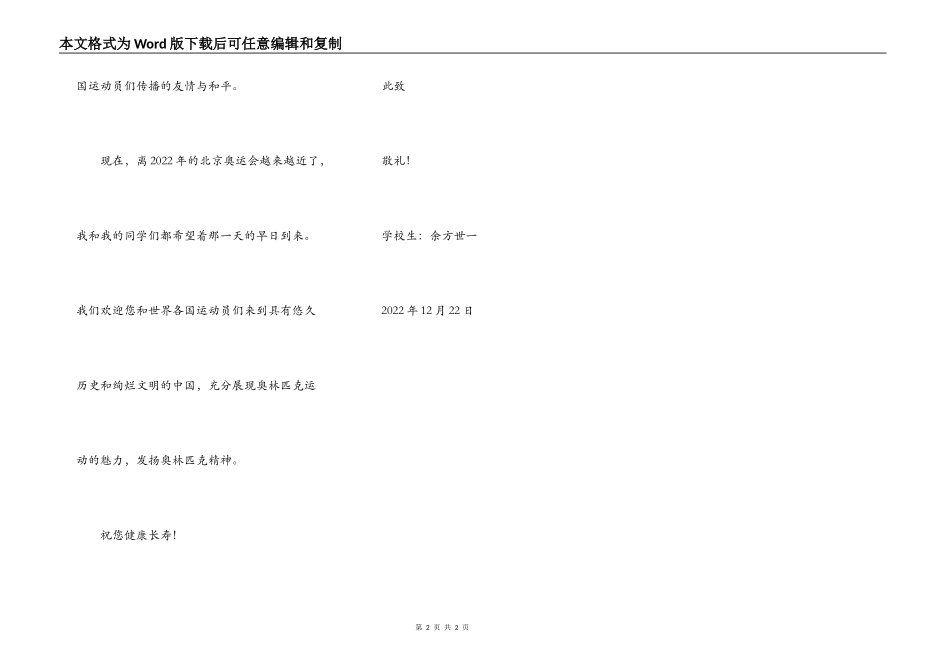 给尊敬的国际奥委会主席罗格爷爷的一封信_第2页