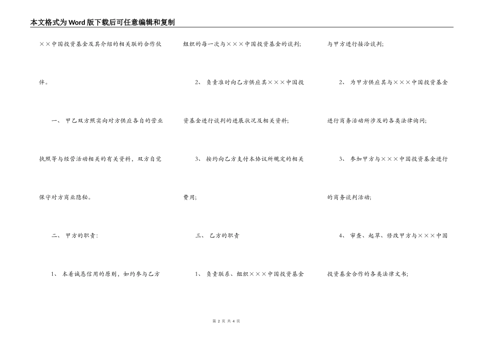 合作协议书样式(服务提供)_第2页