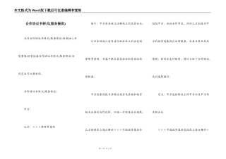 合作协议书样式(服务提供)