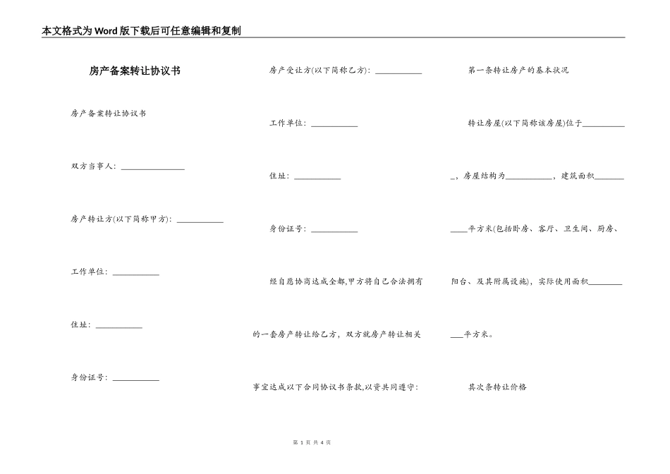 房产备案转让协议书_第1页
