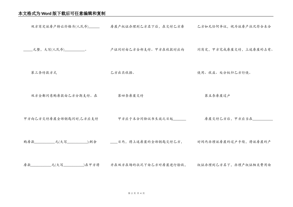 房产备案转让协议书_第2页