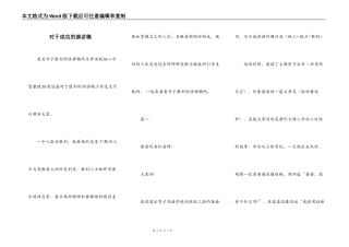 对于成功的演讲稿