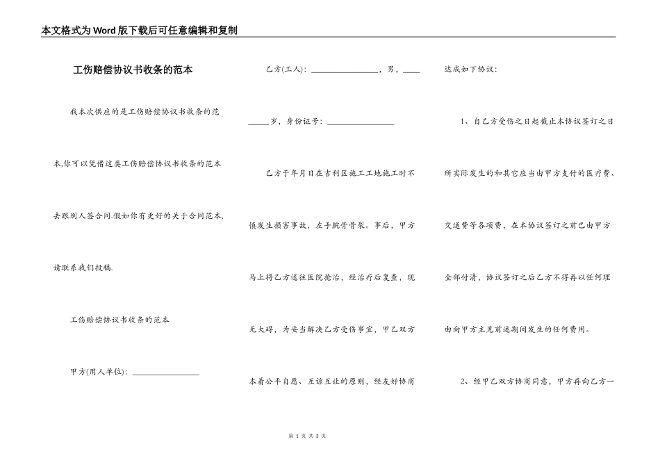 工伤赔偿协议书收条的范本_第1页