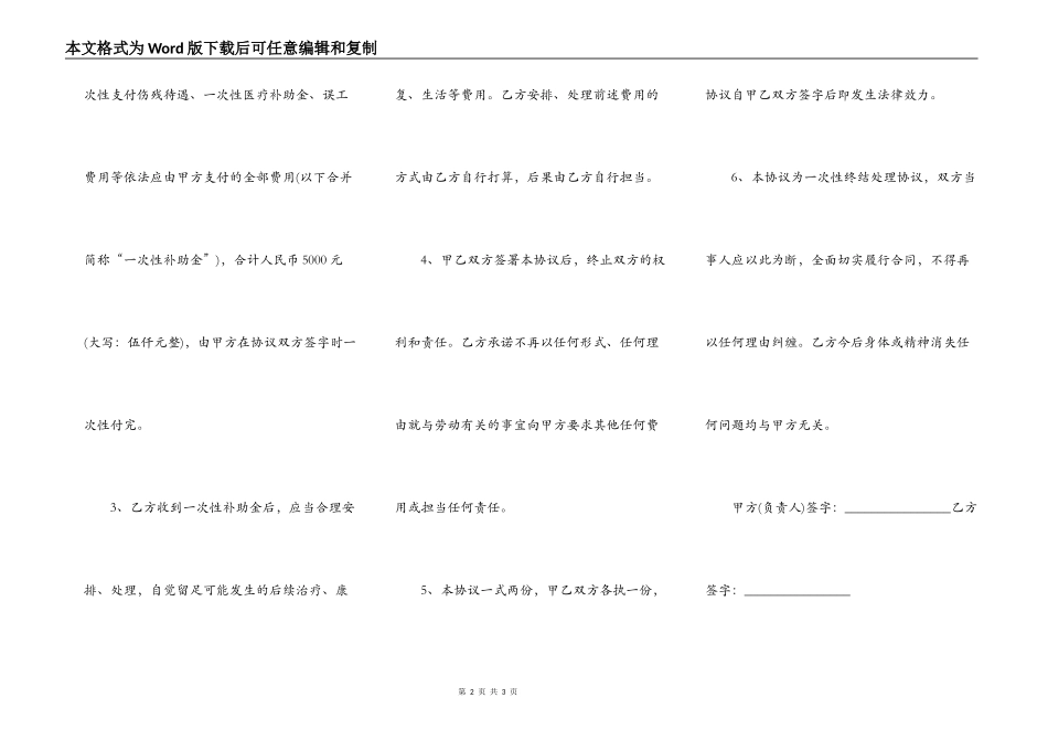 工伤赔偿协议书收条的范本_第2页