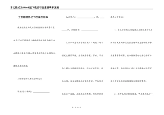 工伤赔偿协议书收条的范本