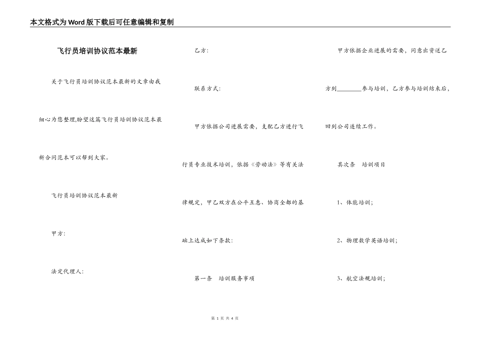 飞行员培训协议范本最新_第1页