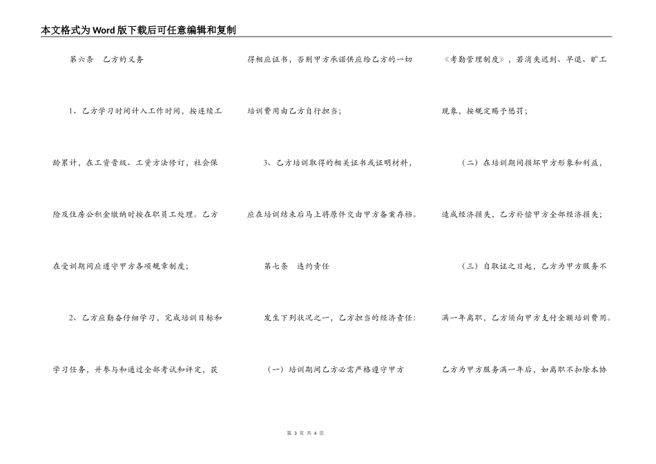 飞行员培训协议范本最新_第3页