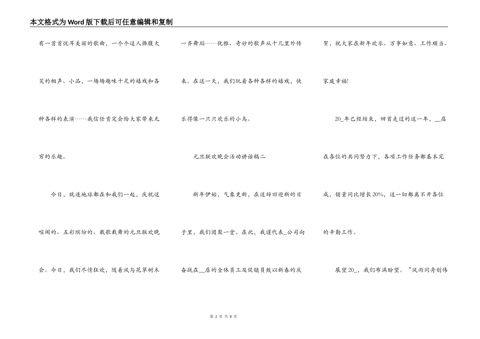 元旦联欢晚会活动讲话稿2022最新_第2页