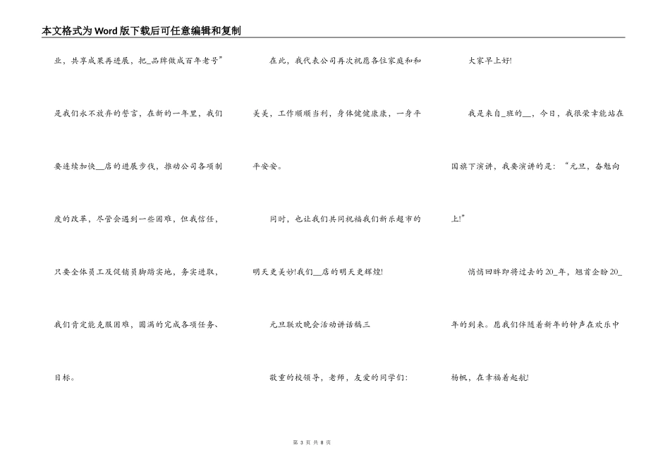 元旦联欢晚会活动讲话稿2022最新_第3页