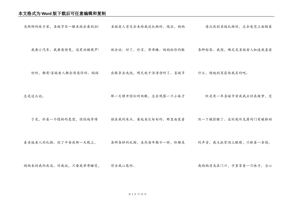 2022圣诞节演讲作文5篇_第2页
