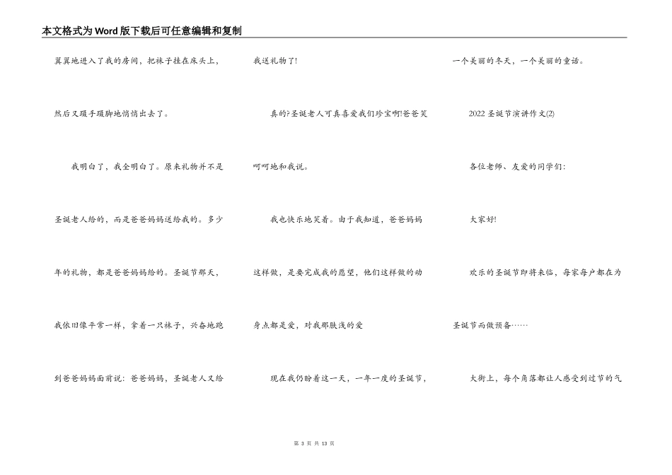 2022圣诞节演讲作文5篇_第3页