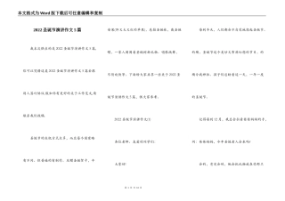 2022圣诞节演讲作文5篇